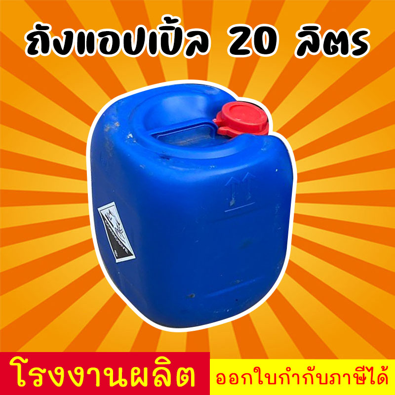 (มือ2) ถังแอปเปิ้ล ถังทรงสูง 20 ลิตร สีน้ำเงิน ขนาดความจุ 20 ลิตร