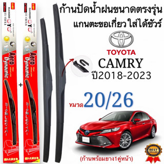 ก้านใบปัดน้ำฝนตรงรุ่นTOYOTA CAMRYปี2018ถึง2023ก้านพร้อมยาง1คู่หน้าช้ายขวา แกนตะขอเกี่วยใส่ได้ชัวร์