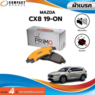 Compact primo Mazda CX8 CX-8 มาสด้า ซีเอ็กซ์ 8 ปี 2020-ON ผ้าเบรค