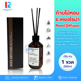 RT ก้านไม้หอม reed diffuser น้ำหอมอโรม่า อโรม่า น้ำมันหอมระเหย น้ำมันหอมปรับอากาศ น้ำมันหอมภายในบ้าน น้ำหอม