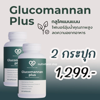 Glucomannan Plus กลูโคแมนแนน พลัส อาหารเสริมลดน้ำหนัก อาหารเสริมลดความอ้วน วิตามินลดน้ำหนัก วิตามินลดความอ้วน