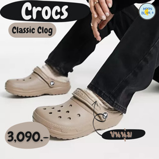 รองเท้า Crocs Classic Lined Clog พร้อมส่ง ของแท้ 100%