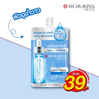 [กล่อง x 6] โรจูคิส พอร์เลส เซรั่ม 6ml / 8ml / 10ml Rojukiss Poreless Serum 6ml / 8ml / 10ml