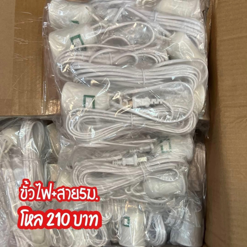 ขั้วไฟ+สาย5ม. สีขาวแพค12ชิ้น ราคา 225 บาท