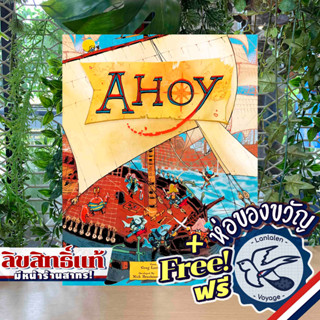 Ahoy ห่อของขวัญฟรี [Boardgame]