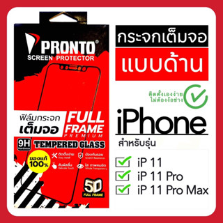 ฟิล์มกระจกไอโฟน(iPhone) เต็มจอ แบบใส  iPhone11/11Pro/ 11ProMax