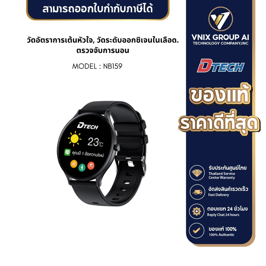 Dtech Smart Watch นาฬิกาอัจฉริยะ รุ่น NB159
