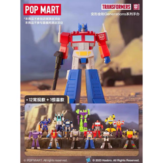 💥สินค้าพร้อมส่ง💥 กล่องสุ่ม POPMART Transformers Generations Series