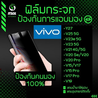 ฟิล์มกระจกนิรภัย กันเสือก รุ่น Vivo Y27,V25 5G,V20, V20 Pro,V21,V23e 5G,V23 5G,Y76 5G,V15 Pro, V17, V17 Pro, V19, X70 5G