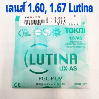 เลนส์ย่อบาง1.60/1.67Tokai Lutina บลูกรองแสงสีน้ำเงิน/สีฟ้า ของแท้จากประเทศญี่ปุ่น พร้อมซองเลนส์