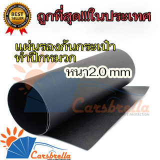 แผ่นรองกระเป๋า แผ่นพลาสติกPE  40x14 M. หนา 2.0 มม.รองก้นกระเป๋า/ทำปีกหมวก