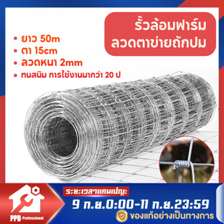 (ส่งฟรี!!)ลวดตาข่ายถักปม รั้วตาข่ายแรงดึงกึ่งสปริง(ยาว50m/ลวดหนา2.0mm/สูง0.9-1.5m) รั้วตาข่าย รั้วตาข่ายเหล็กถัก