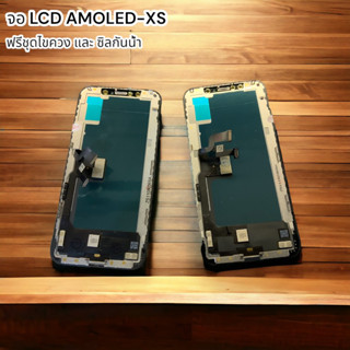 AMOLED LCD-XS ใช้สำหรับมือถือ งาน Amoled งานดีสีสวย ฟรีชุดไขควง และ ซิลกันนั้ำ และ ฟิล์มกระจก 1 ชิ้น