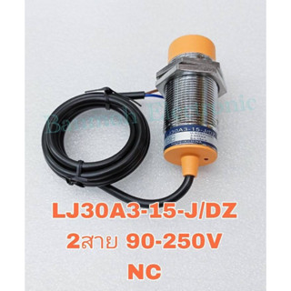 LJ30A3-15-J/DZ เซ็นเซอร์จับโลหะ 90-250VAC NC. 2wire 15mm+10%. Inductive Proximity Sensor Switchพร้อมส่งในไทย