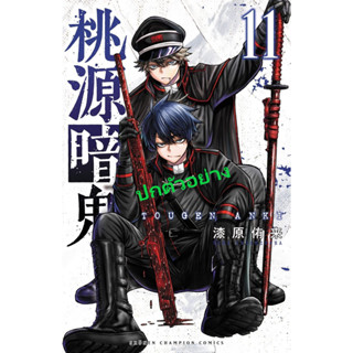 สงครามเลือดอสูร [Pre-Order เล่ม 11 **จัดส่งเดือนกันยายน] Tougen Anki