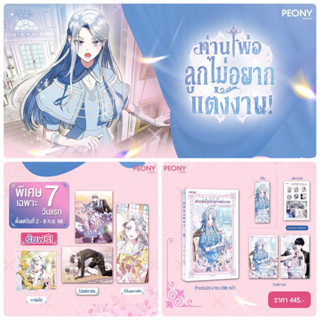 (Pre Order รอบ 7 วัน) ท่านพ่อ ลูกไม่อยากแต่งงาน! เล่ม 1