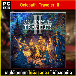 🎮(PC GAME) OCTOPATH TRAVELER ll นำไปเสียบคอมเล่นผ่าน Flash Drive ได้ทันที โดยไม่ต้องติดตั้ง