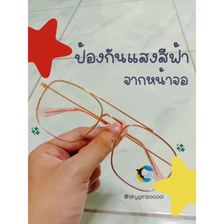 1แถม1 พร้อมส่ง🐰แว่นถนอมสายตาทรงเหลี่ยมมีคาน สีพิ้งโกลด์👀👓กรองแสงสีฟ้า กรองแสงหน้าจอโทรศัพท์🤍