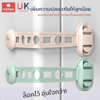 สายล็อคตู้เย็น สายล็อคตู้ สายล็อคประตู ที่ล็อคเพื่อความปลอดภัยสำหรับเด็ก มาตรฐาน UK