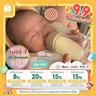 🌈🧑‍🍼Alpremio® เบอร์7- รุ่น 3D airmesh old rose  (สีโอรส)