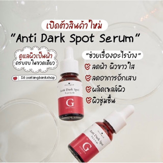 Serum❤️ | เซรั่มลดฝ้า (Anti Dark Spot Serum)