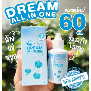 น้ำยาล้างคอนเเทคเลนส์ dream all in one ( ดรีมออลอินวัน) ขนาด 60 ml