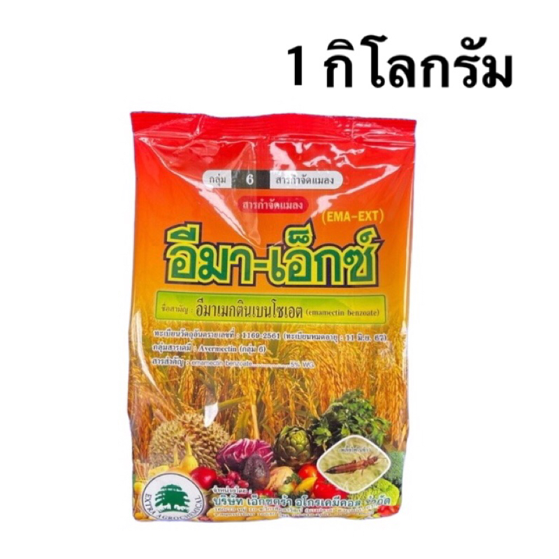 อีมา-เอ็กซ์(อีมาเมกติน5%)กำจัดหนอน เพลี้ย 100กรัมx50ซอง