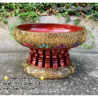 Tawaii Handicrafts : ขันโตก ขาช้าง/ขางอ 12 นิ้ว