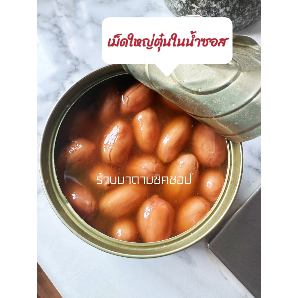 ถั่วลิสงตุ๋นปรุงรส (2กระป๋อง) Braised Peanuts (卤花生) รูปที่ 6
