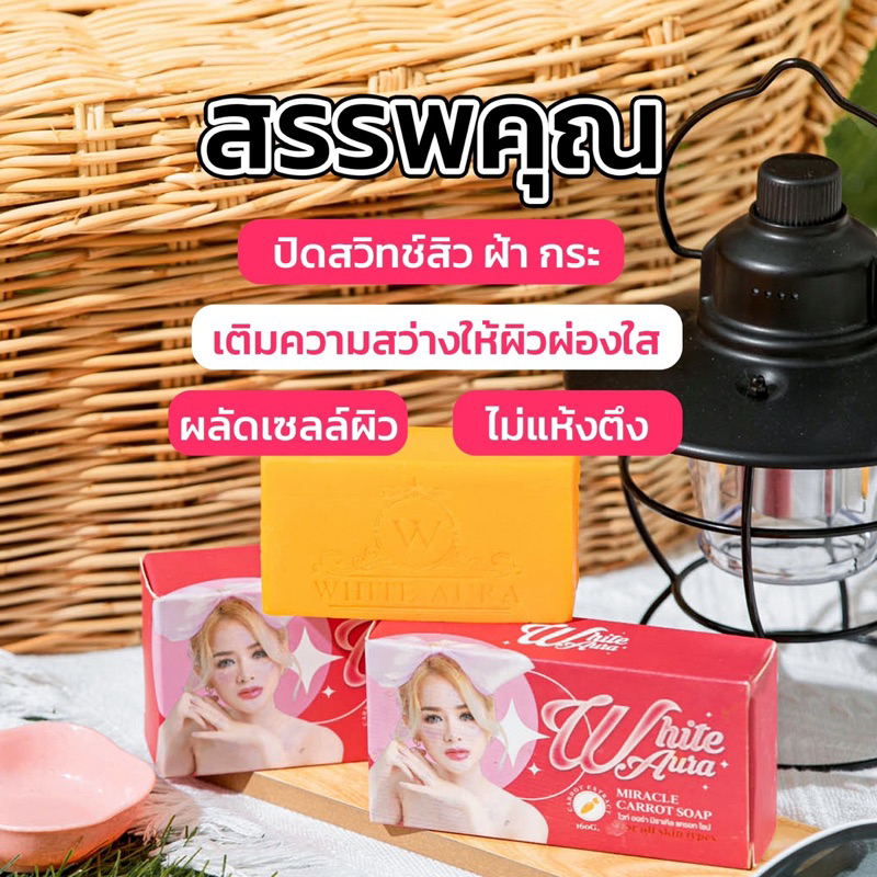 โปรสายตุน สบุ่แครอท 6 ก้อน สิว ฝ้า กระ จุดด่างดำ ช่วยผิวขาวใส ใช้ได้ทั้งหน้าและกาย ราคา ถูกที่สุด ดีลบีเคเค แกลเลอรีภาพที่ 7