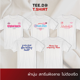 TEE.DD.TSHIRT เสื้อยืด Cotton TC Dream Team SET เสื้อยืดสกรีนตัวหนังสือ สกรีนฝังในเนื้อผ้า ผ้านุ่ม ไม่ย้วย ไม่ต้องรีด