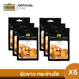 (6ชิ้น)สุภาภรณ์ ผงเพียวสมุนไพร ผงขมิ้น ขนาด 20 กรัม l Turmeric Powder Supaporn (6 Pcs.)