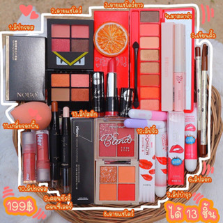 เซ็ต 13 ชิ้น สุดคุ้มราคา 199฿ เองจ่า