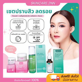 ส่งฟรี/ของแท้ 🧖‍♀️🌤 Sopround Supreme Serum Deproud เซ็ตปราบสิว ลดสิว ลดฝ้า ลดรอยดำ โทนเนอร์โซพราว เซรั่มสลายฝ้า