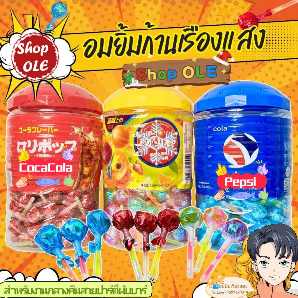 (ส่งถูกไว1-2วันได้รับ) ลูกอมเรืองแสง อมยิ้มเรืองแสง ก้านเรืองแสง สุดฮิตในผับบาร์ งานกลางคืน(120อัน)