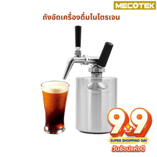 ราคาโปร 9•9 🔟  ถูกสุด!!! (พร้อมส่ง) Nitro Cold Brew Coffee Maker ถัง กาแฟไนโตร โคลบิว ครบชุด พร้อมใช้!!