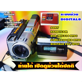 กรุณาอ่านข้อมูลให้ชัดเจนก่อนสั่งซื้อครับ ขายกล้องถ่ายวีดีโอ Sony handycam DCR-TRV310NTSC ระบบ DIGITAL8  อัดม้วนได้ปกติ