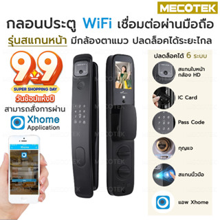 กลอนประตูดิจิตอล Smart Digital WiFi Door Lock ติดตั้งง่าย ลูกบิดประตู ปลดล็อคด้วยใบหน้า 3D กลอนประตูอัจฉริยะ