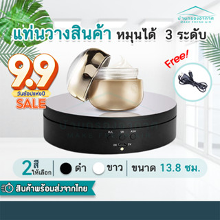 แท่นหมุนโชว์สินค้าขนาด 13.8cm รับน้ำหนักได้ 2kg หมุนได้360องศา180องศา90องศาหมุนวนซ้ายและวนขวาได้