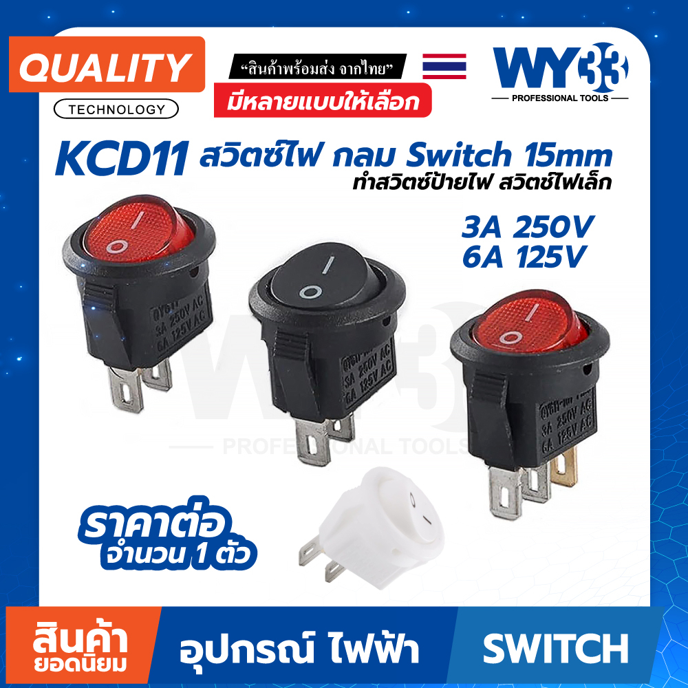 Switch KCD11 “กลม” CU สวิตซ์ไฟ ขนาด 15mm (บรรจุ 1 ตัว) ทำสวิตซ์ป้ายไฟ  DIY ต่างๆ ON-Off เล็ก แบบกลม