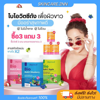 ส่งฟรี/แถมคอลลาเจน 🧸 วิตามินซีดีพราว วิตซีสด ไบโอวิตามินซี วิตซีถัง Deproud Bio Multi C Mix วิตามินซีสด ดีพราว ผิวขาวใส