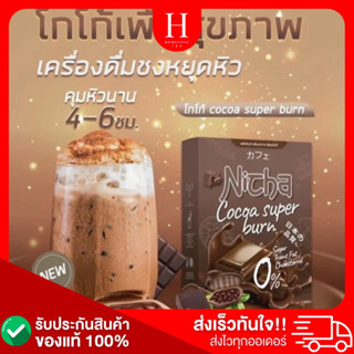 (พร้อมส่ง)โกโก้กาแฟดีเจมอสเจียช่วยคุมหิวอิ่มนาน1กล่องมี10ซอง