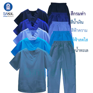 โทนสีฟ้านำพาความสดใส พร้อมส่งค่ะ(เสื้อ+กางเกง) ชุดสครับ ชุดOR ชุดเข้าเวร เสื้อคอวี