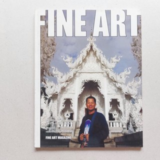 หนังสือ วารสารศิลปะ FINE ART เฉลิมชัย โฆษิตพิพัฒน์ จิตรกรรมฝีพระหัตถ์