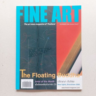 หนังสือ วารสารศิลปะ FINE ART สำหรับคนรักงานศิลปะ ปริญญา ตันติสุข แอ็พโพรพริเอชั่นอาร์ต งานศิลปะ