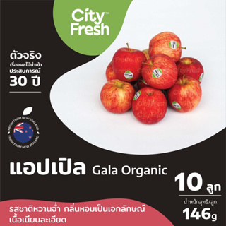 CityFresh แอปเปิล Gala Organic ออร์แกนิคแท้ 100% จากนิวซีแลนด์ ผลไม้นำเข้า