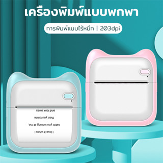 เครื่องปริ้นพกพา Paperang Peripage เครื่องปริ้นสติกเกอร์ ไร้หมึก ปริ้นที่อยู่ลูกค้า ใบปะหน้า สำหรับมือถือAndroidกับIOS