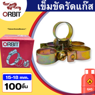 เข็มขัดรัดสายแก๊ส แหวนรัดสายแก๊ส กิ๊บรัดสายแก๊ส ORBIT GAZ ขนาด 15 -18 mm. สกรู 4 แฉก จำนวน 25, 50 และ 100 ชิ้น