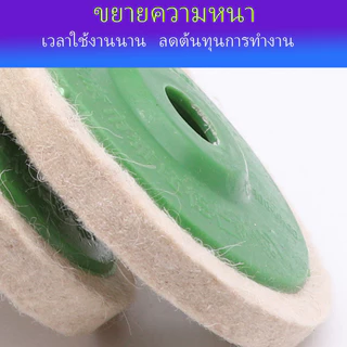 ใบขัดเงาขนแกะ 4นิ้ว เกรดเอ จานขัดขนแกะ ลูกขัดขนแกะ ใยขัดขนแกะ ใบขัดเงา สำหรับขัดสแตนเลส เหล็ก โลหะ ให้เงาใสดั่งกระจก
