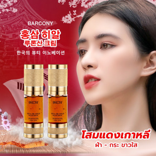 ซื้อ1แถม1 Barcony เซรั่มโสมเกาหลี Ginseng Serum Hya 24k Gold รีจูรัน